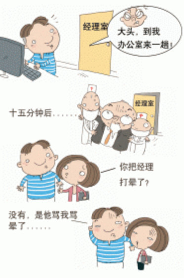 职场现形记漫画