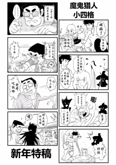 新年特稿漫画