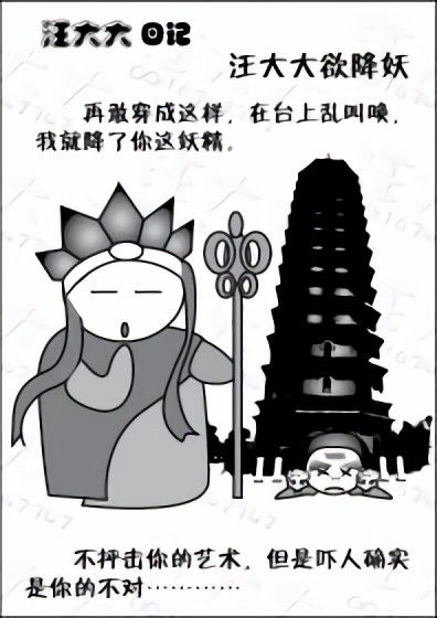 神曲忐忑漫画