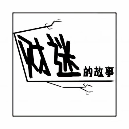 财迷的故事漫画