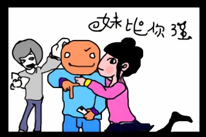 妹比你强漫画