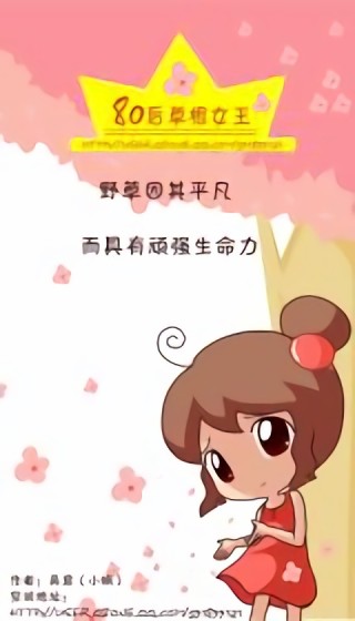 80后草根女王(连载中)漫画