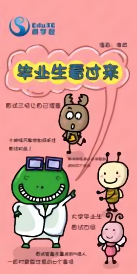 毕业生看过来漫画