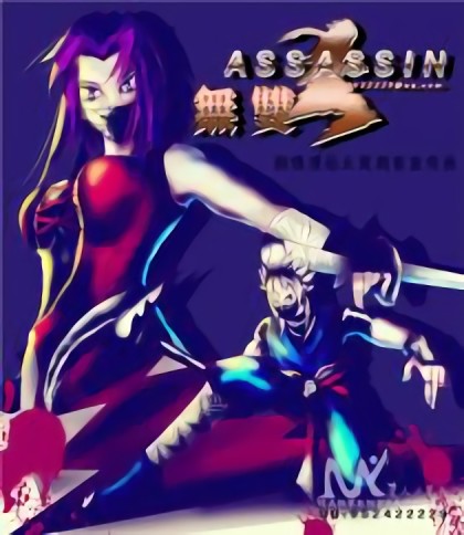 无双Assassin（宣传画）漫画