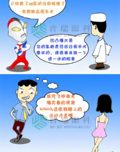 近视手术的四大误区漫画