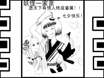 妖怪一家亲漫画