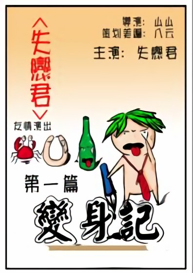 失恋君失身记漫画