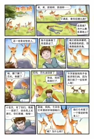 生命桥漫画