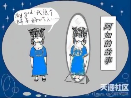 阿如的故事漫画