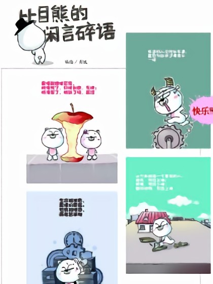 比目熊的闲言碎语漫画