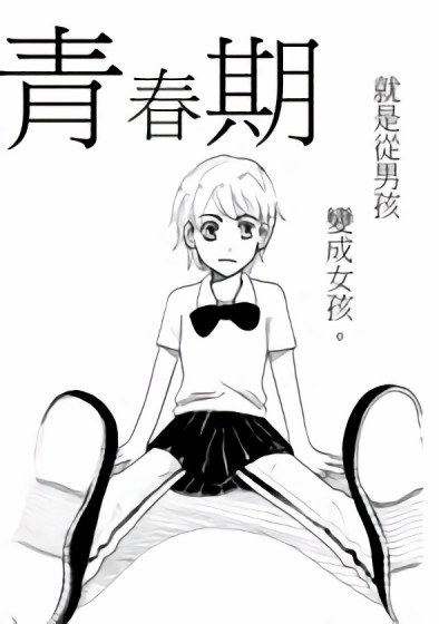 青春期漫画