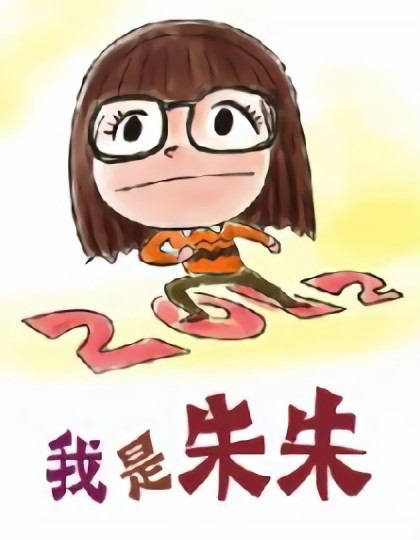 我是朱朱漫画