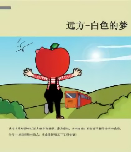 远方的梦漫画