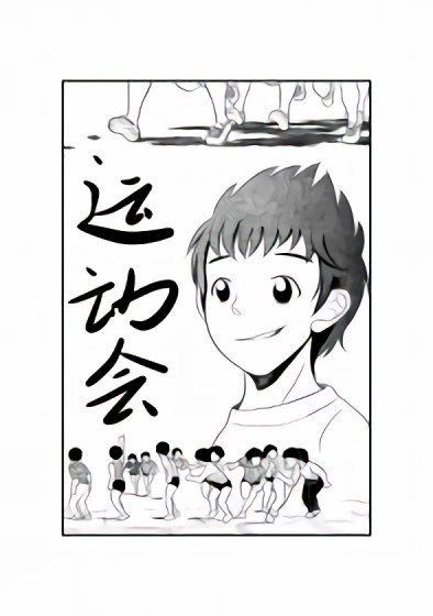 高中无码漫画