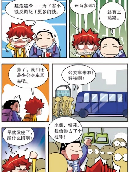 校园爆笑大王6漫画