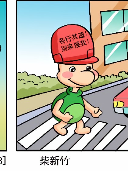 龟与兔漫画