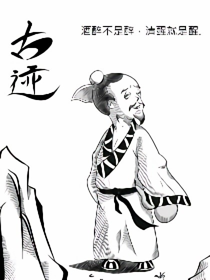 心途：大话秀才漫画