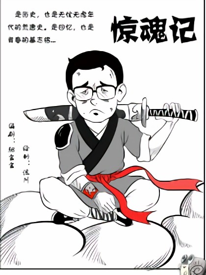 惊魂记漫画