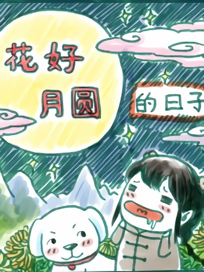 群里那档子事儿漫画