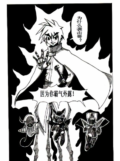 驱魔蠢战士漫画