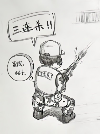 传说中的高手漫画