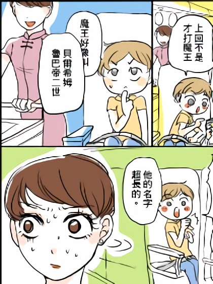 御宅系空姐漫画