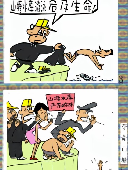 屌丝安全游泳手册漫画