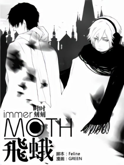 MOTH.飞蛾漫画