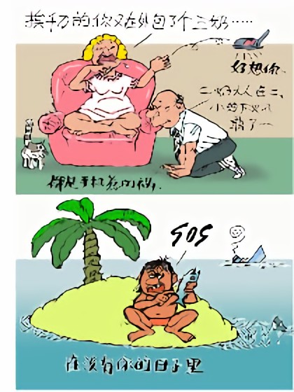 手机时代漫画