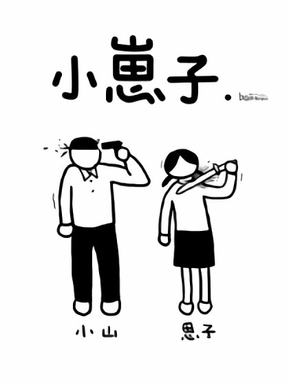 小崽子漫画