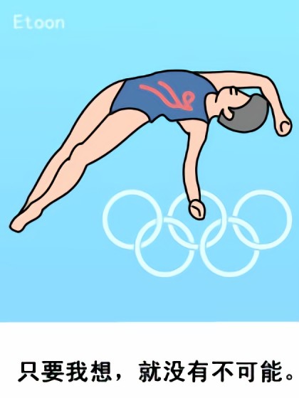 奥运漫画漫画