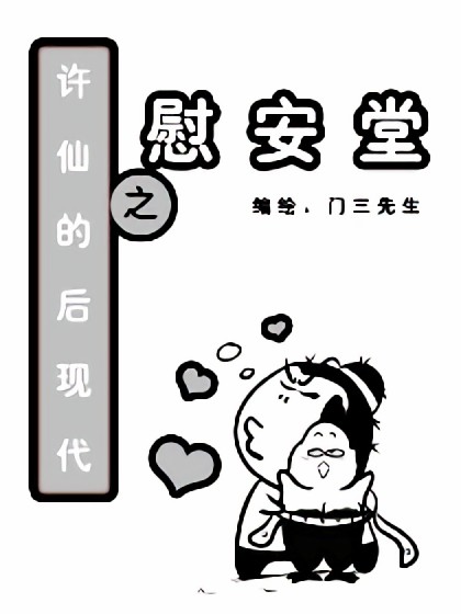 慰安堂漫画