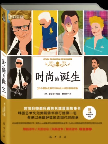 时尚的诞生漫画