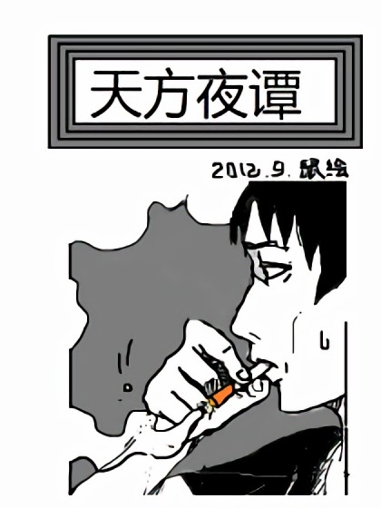 天方夜谭漫画