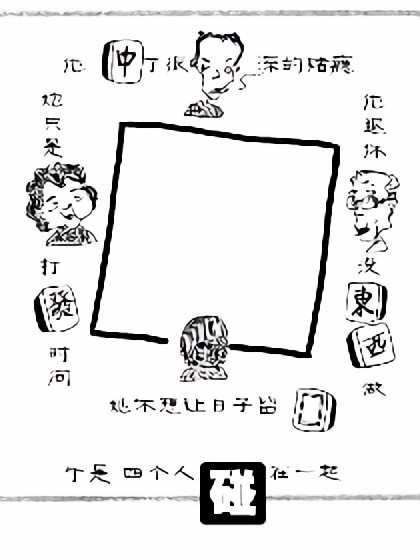 一本正经漫画