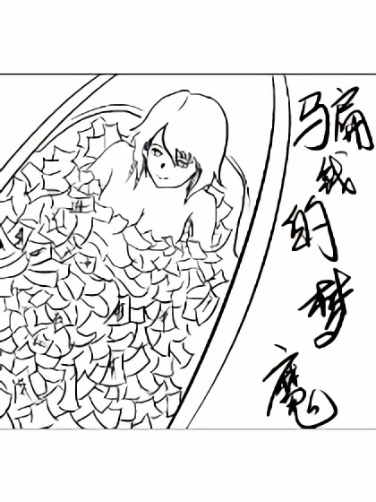 骗钱的梦魔漫画