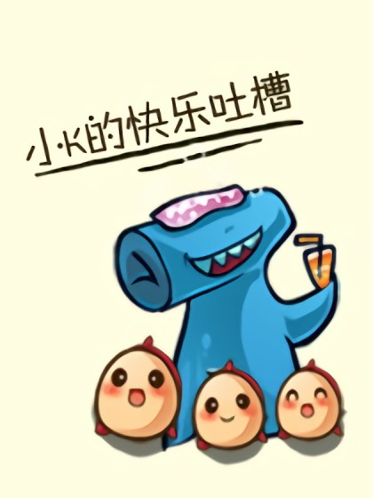 纯洁的小K漫画