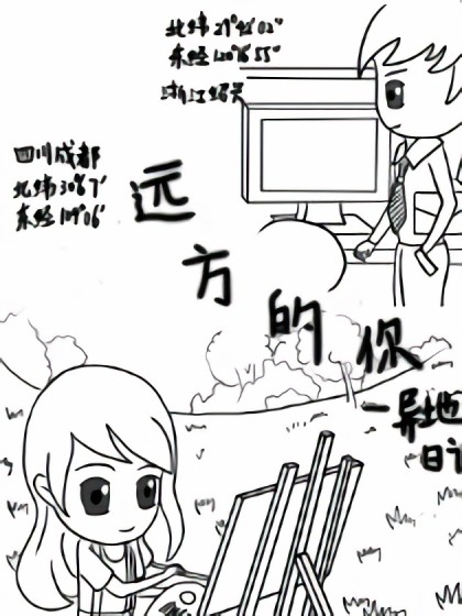 远方的你—异地恋日记漫画