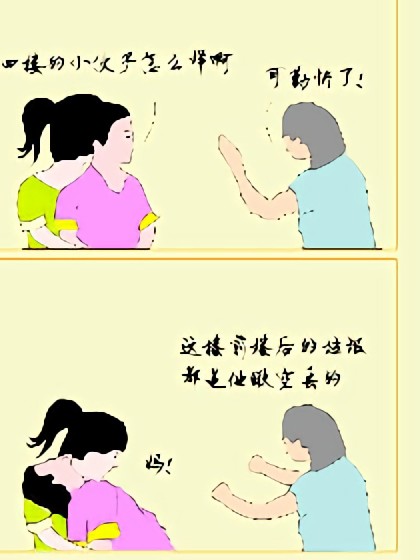 邻里之间漫画