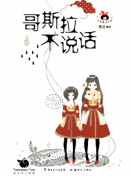 哥斯拉不说话漫画