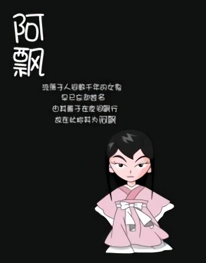 阿飘漫画