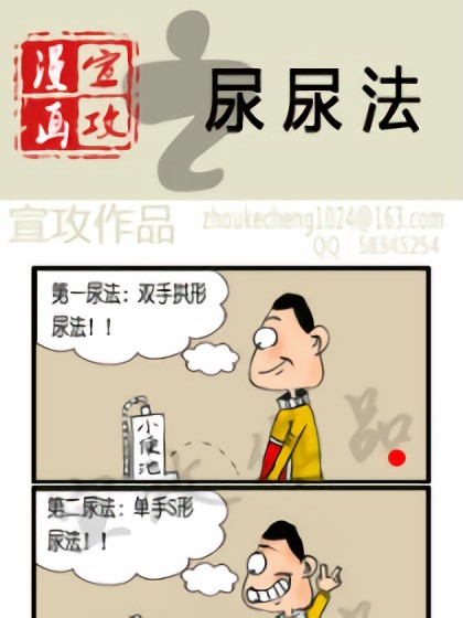 尿尿法漫画