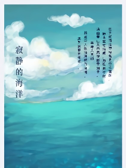 寂静的海洋漫画