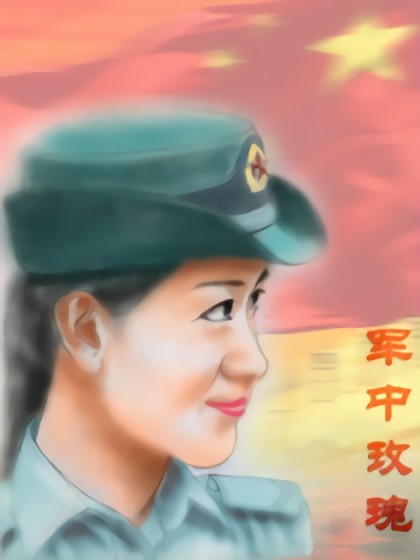 军中玫瑰漫画