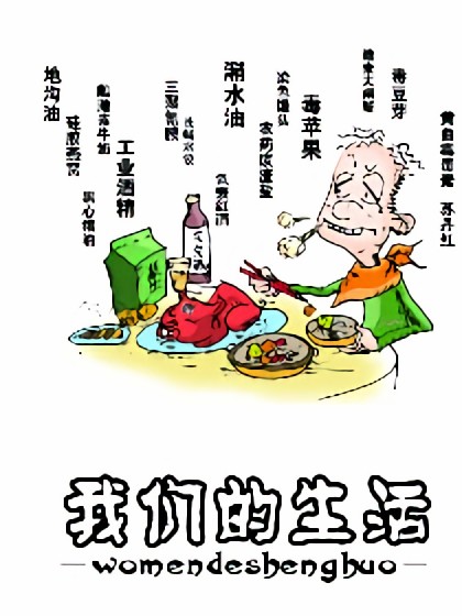 我们的生活漫画