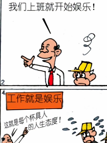 牛哥新打工漫画