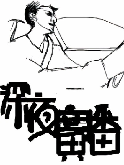 深夜廣播漫画