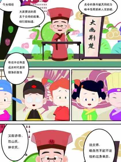 炎帝神农氏漫画漫画