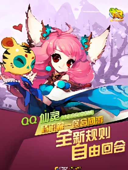 QQ仙灵漫画