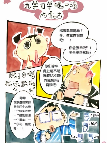 生活狂想曲漫画